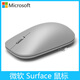 微軟Surface 時(shí)尚便攜鼠標(biāo) 精巧鼠標(biāo) Arc鼠標(biāo) 迷彩鼠標(biāo) Surface鼠標(biāo) Surface鼠標(biāo)【簡(jiǎn)裝】 亮鉑金