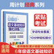 周計劃：語(yǔ)文基礎知識強化訓練（六年級+小升初）