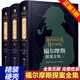初中生課外書福爾摩斯探案全集原版原著中文版無刪減精裝硬殼全三冊 初一課外閱讀書籍二三柯南道爾破案偵探懸疑推理小說適合初中生的課外書籍神探夏洛克福爾摩斯探案全集青少年版 集青少年版