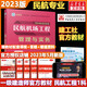 【科目可選 2023新版】一級建造師2023教材 一建教材2023 全國一級建造師資格考試編寫(xiě)委員會(huì ) 建工社官方一建執業(yè)資格考試用書(shū)：