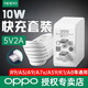 OPPO充電器套裝 快充原裝數(shù)據(jù)線a1 a36 k1 a7 a3 r15x a57 a56s安卓手機線充電線 10W充電套裝【原裝充電頭+原裝數(shù)據(jù)線】