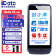 iData  50 二維手持數(shù)據(jù)終端 把槍PDA采集器工業(yè)手機 倉庫物流快遞醫(yī)院  安卓系統(tǒng)