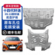 適用于 日產(chǎn)十四代軒逸發(fā)動機下護板經(jīng)典款09-22款線槽底盤防護板 20-22款十四代軒逸/發(fā)動機+后線槽/（鋁鎂合金