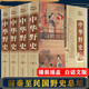 中國古代野史 圖文版精裝4冊 歷史書籍遠古到清代野史 民間歷史中華線裝書局