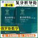 【官方包郵】復(fù)分析導(dǎo)論 沙巴特 第一卷 單復(fù)變函數(shù)+第二卷 多復(fù)變函數(shù) 第四版 第4版 高等教育出版社 俄羅斯數(shù)學(xué)教材選譯 【全2卷】復(fù)分析導(dǎo)論 第一卷+第二卷