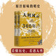 大明風(fēng)云300年（上下冊）（講述原汁原味的明朝歷史的諸多細(xì)節(jié)，深度剖析大明王朝興衰背后的歷史密碼)