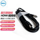 戴爾（DELL） HDMI線2.1/2.0 原裝 高清視頻線 顯示器電視投影機(jī)電腦線纜 線長(zhǎng)1.8米 支持4K*2K*1080P全高清