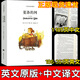 Charlotte'sWeb夏洛的網(wǎng)中英文雙語(yǔ)版對(duì)照正版原著eb懷特著初高中 如圖全5冊(cè)中英文名著 Charlotte'sWeb[夏洛的網(wǎng)]中英文