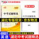 天利38套 2025 英語 湖北中考試題精選