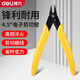 得力（deli）迷你鉗模型鉗耳機維修工具電子剪鉗電子鉗4.5英寸 電子剪切鉗4.5英寸 DL2705