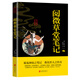 閱微草堂筆記