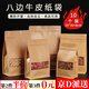 東之天地八邊封牛皮紙袋磨砂開(kāi)窗自立自封牛皮紙袋零食茶葉食品包裝袋定制 牛皮紙袋10個(gè)裝【20*30+8cm】
