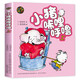 小豬唏哩呼嚕彩色注音版上下冊孫幼軍一二年級閱讀課外書 經(jīng)典書目春風文藝出版社正版小豬唏哩呼嚕和他的弟弟和大  朵啟蒙繪本 小豬唏哩呼嚕上--彩色注音版