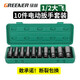 綠林（GREENER）電動(dòng)扳手套筒套裝全套六角加長電動(dòng)套筒電扳手風(fēng)炮套筒頭大飛汽修 【升級加強(qiáng)款】10件套+皮圈+插銷