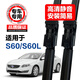 沃爾沃S60\/S60L雨刮器S80L雨刮片條原裝原廠(chǎng)噴水S60雨刷S90雨刮 沃爾沃S60/S60L【10-19款】前雨刮一對