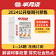 半月談2025期刊全年訂閱1-24期公開版內(nèi)部版時(shí)事資料品讀雜志期發(fā)月發(fā)版公務(wù)員省考國(guó)考2026考公考試教材申論背誦素材面試素材積累范文時(shí)政熱點(diǎn)三支一扶政治理論 24年公開版第7-24期【現(xiàn)貨】