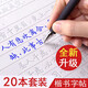 漢狀元正楷練字帖成人矯正握筆器魔法練字筆女生兒童小學(xué)初中高中大學(xué)生硬筆書(shū)法楷書(shū)字帖20本套裝
