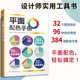 平面配色手冊(cè) 色彩速查手冊(cè) 主題配色速查手冊(cè) 色彩速查方案 版面設(shè)計(jì)教程 平面設(shè)計(jì)師配色寶典顏色