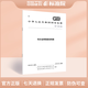 GB/T 1591-2018 低合金高強度結(jié)構(gòu)鋼