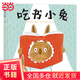 吃書小兔爆笑推理繪本