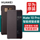華為原裝mate10pro手機殼智能視窗翻蓋手機原廠保護套全包防摔商務(wù)皮套 Mate10Pro棕色【保時捷通用】貼膜+快充線