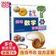 當(dāng)當(dāng)網(wǎng)正版童書 趣味數(shù)學(xué)百科圖典 數(shù)學(xué)簡史拓展數(shù)學(xué)視野培養(yǎng)數(shù)學(xué)思維6-9-10歲小學(xué)生一二三四年級數(shù)學(xué)科普啟蒙課外閱讀書