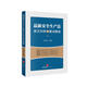 最新安全生產(chǎn)法條文對(duì)照與重點(diǎn)解讀(2021年6月新修訂)