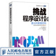 圖靈教育 挑戰(zhàn)程序設(shè)計競賽2：算法與數(shù)據(jù)結(jié)構(gòu) 《挑戰(zhàn)程序設(shè)計競賽》第2彈