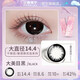 保視寧日拋10片盒裝彩色隱形眼鏡男女學(xué)生網(wǎng)紅同款自然混血黑色大直徑14.2mm透氣舒適水潤 大美目黑 450度