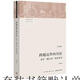 二手跨越邊界的社區(修訂版)【9成新】