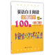 英語(yǔ)自主閱讀提高訓練100篇(7年級修訂版)