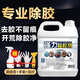 由香里無味除膠劑除膠劑去膠粘膠去除強力清洗膠水玻璃門貼紙清除清潔 強力除膠劑2500m l大桶裝