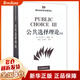 公共選擇理論(第3版)/國(guó)外經(jīng)濟(jì)學(xué)名著譯叢