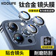 KOOLIFE適用 iPhone15Pro鏡頭膜蘋果15ProMax鏡頭保護膜手機相機攝像頭圈貼膜鏡頭蓋鋁合金屬高清鋼化玻璃