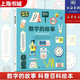 浪花朵朵正版現(xiàn)貨 數(shù)字的故事 6-10歲小學(xué)生數(shù)學(xué)理科學(xué)習(xí) 數(shù)字起源測(cè)量單位認(rèn)知科普百科兒童讀物 后浪童書