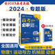 高考必刷題 物理1 運動(dòng)與力 機械能 動(dòng)量 通用版 高考專(zhuān)題突破訓練 理想樹(shù)2024版