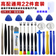 山頭林村手機維修拆機工具蘋(píng)果安卓電腦螺絲刀套裝撬片多功能拆卸屏幕工具 手機拆裝工具【22件套】盒裝高配 拆機維修，一套就夠