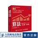 圖靈教育 算法 英文版 第4版  Algorithms Fourth Edition