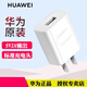 華為手機數(shù)據(jù)線原裝快充Mate8 P8暢玩7 7A 7C 7X 6 5X 9i 9V暢享8充電線nova3i榮耀10青春版暢玩8X 標準版-5V2A充電頭（拆機袋裝）