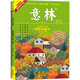 意林 合訂本2024年13期-18期（總第82卷）（秋季卷 升級版）
