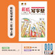 【年級可選】彩虹寫(xiě)字幫一二三四五六七八年級上下冊語(yǔ)文教材同步課本同步正楷書(shū)回田米格小學(xué)生初中生練字帖鋼筆臨摹生字硬筆 人教版 二年級老版本上