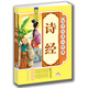 國學(xué)經(jīng)典必修課：詩(shī)經(jīng)（彩圖注音 無(wú)障礙閱讀）