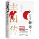 豐田傳（豐田章男推薦）