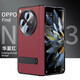 殼潮界oppo find n5手機(jī)殼折疊屏 OPPO Find N3典藏版真皮納帕紋全包防摔支架保護(hù)套高端商務(wù)男女新款 【華夏紅】殼膜一體-中軸全包-高清款 OPPOFindN3/N3典藏版