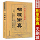 相理衡真 內附心相百二十善 神相驗證百條 敦煌相書 名公像記 古代相術大全男女面相手相五官周易相學書