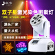 極唯 ktv氛圍燈雙子星搖頭燈染色圖案激光燈光酒吧清吧蹦迪閃光 【雙子星-白色】搖頭染色+圖案