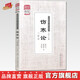 傷寒論三家注  成無(wú)己 柯韻伯 尤在涇 注（中醫經(jīng)典三家注系列/靈蘭書(shū)院）中國中醫藥出版社  傷寒學(xué)書(shū)籍