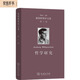 維特根斯坦文集·第4卷：哲學(xué)研究
