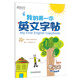 我的第一本英文字帖單詞篇 意大利斜體   小學英語單詞天天練