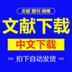 中國(guó)知網(wǎng)博碩士論文期刊會(huì)員充值卡包年月中文英文文獻(xiàn)下載知網(wǎng)賬號(hào)帳號(hào) 中文下載會(huì)員365天